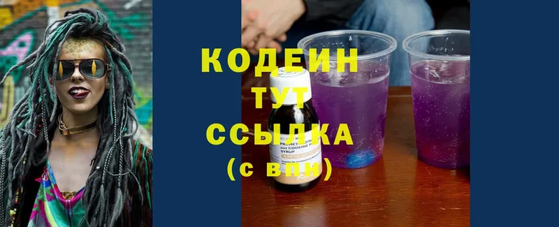 наркотики  Дальнегорск  Кодеиновый сироп Lean Purple Drank 